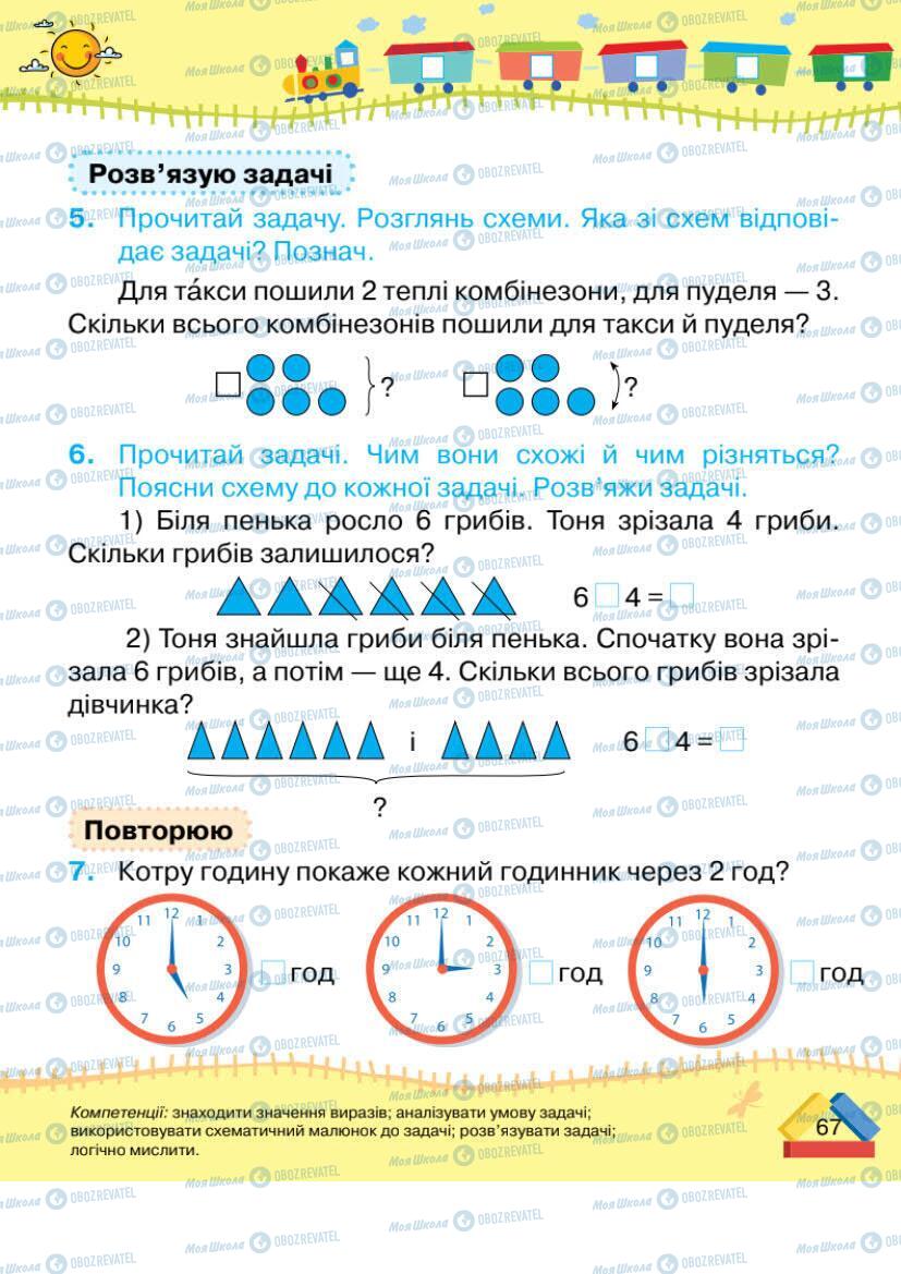 Підручники Математика 1 клас сторінка 67