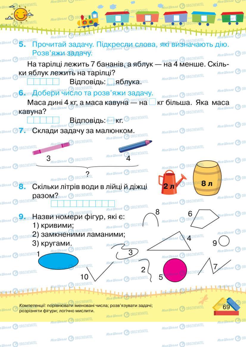 Підручники Математика 1 клас сторінка 69