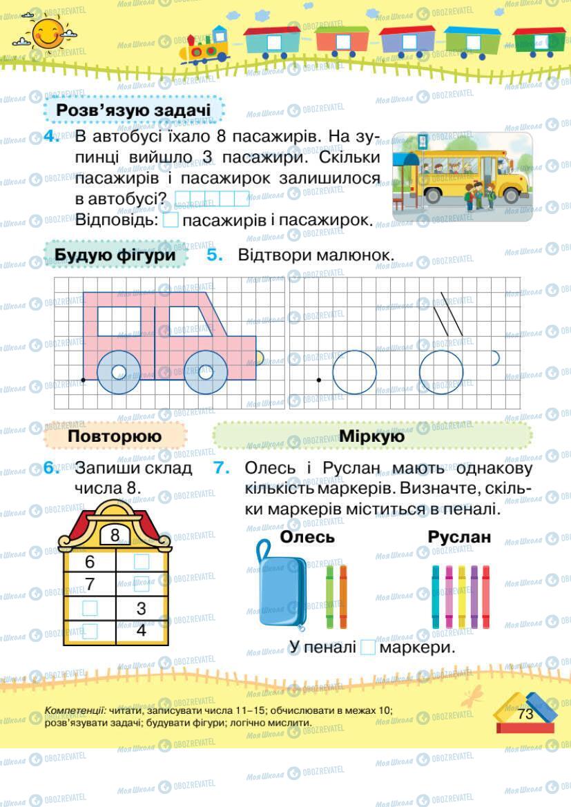 Підручники Математика 1 клас сторінка 73