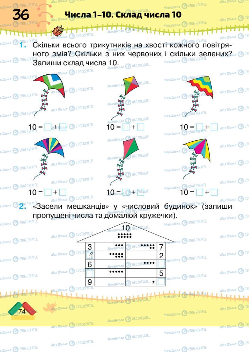 Учебники Математика 1 класс страница 74