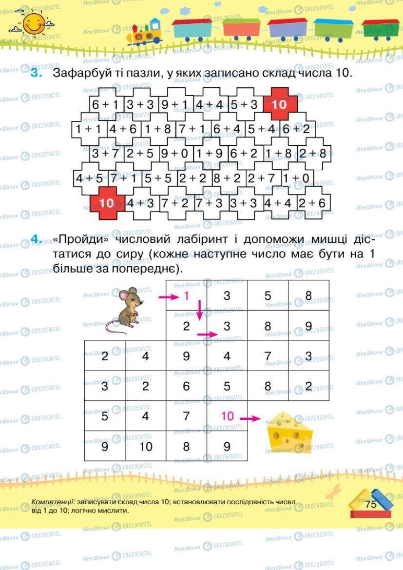 Учебники Математика 1 класс страница 75