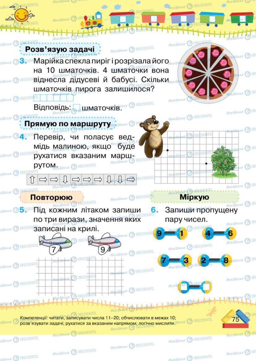 Підручники Математика 1 клас сторінка 75