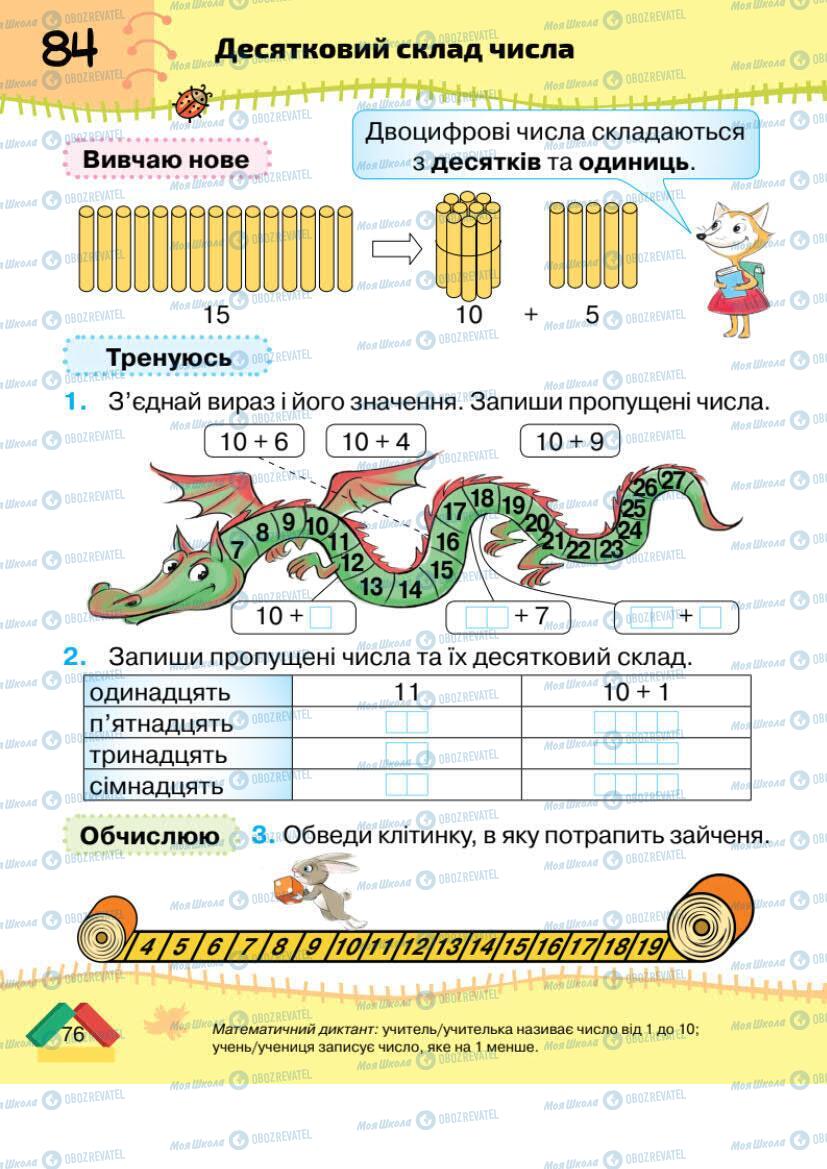 Підручники Математика 1 клас сторінка 76