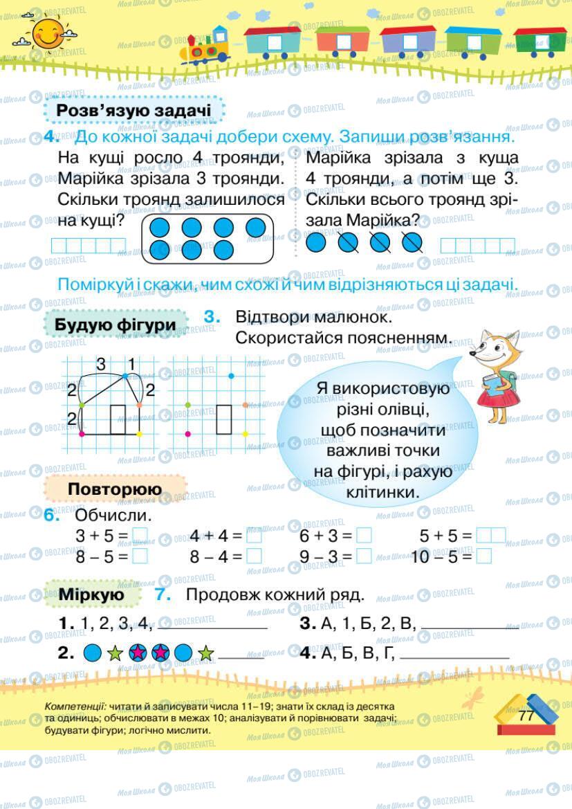 Підручники Математика 1 клас сторінка 77