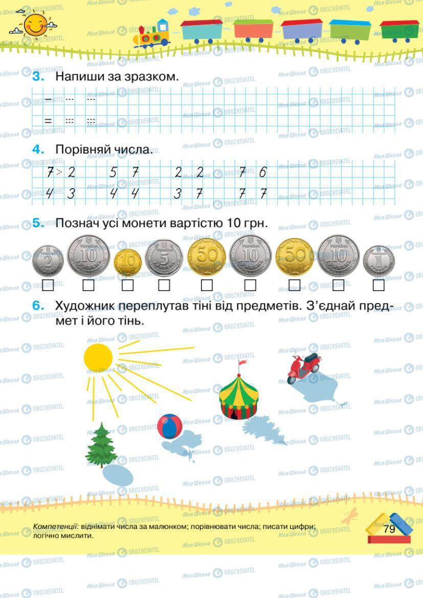 Учебники Математика 1 класс страница 79