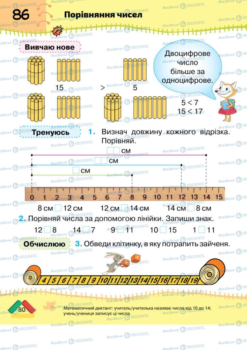 Підручники Математика 1 клас сторінка 80