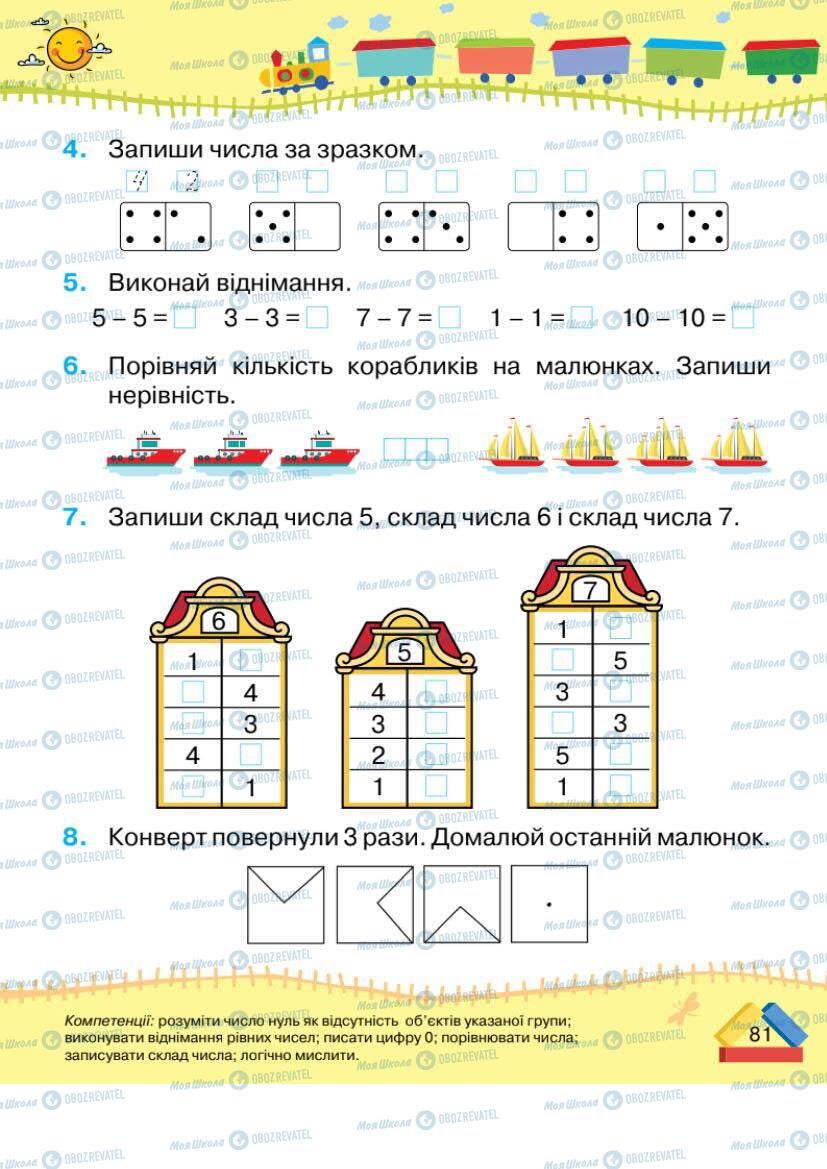 Учебники Математика 1 класс страница 81