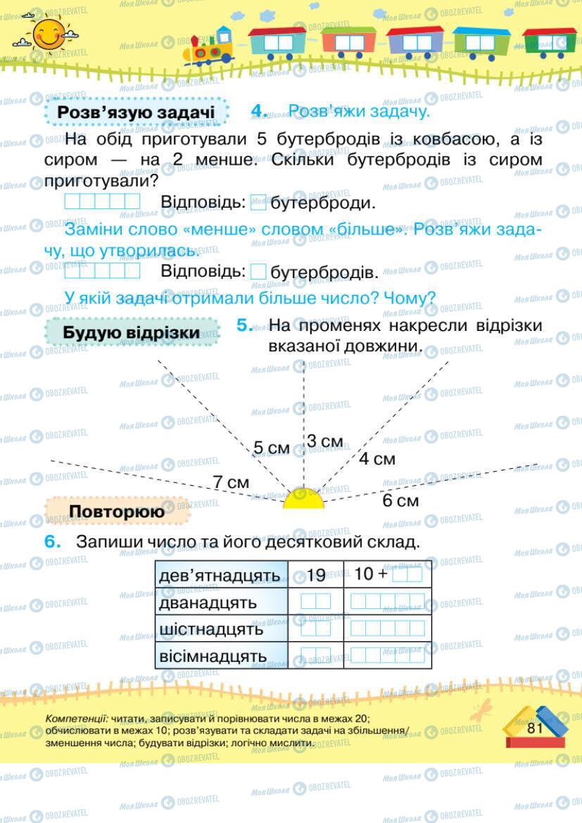 Учебники Математика 1 класс страница 81