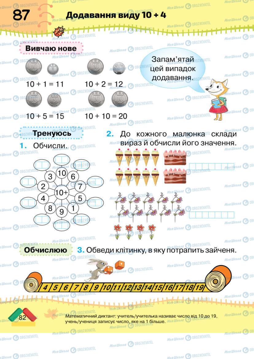 Підручники Математика 1 клас сторінка 82