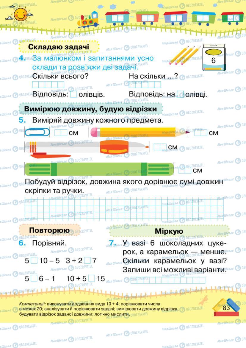 Підручники Математика 1 клас сторінка 83