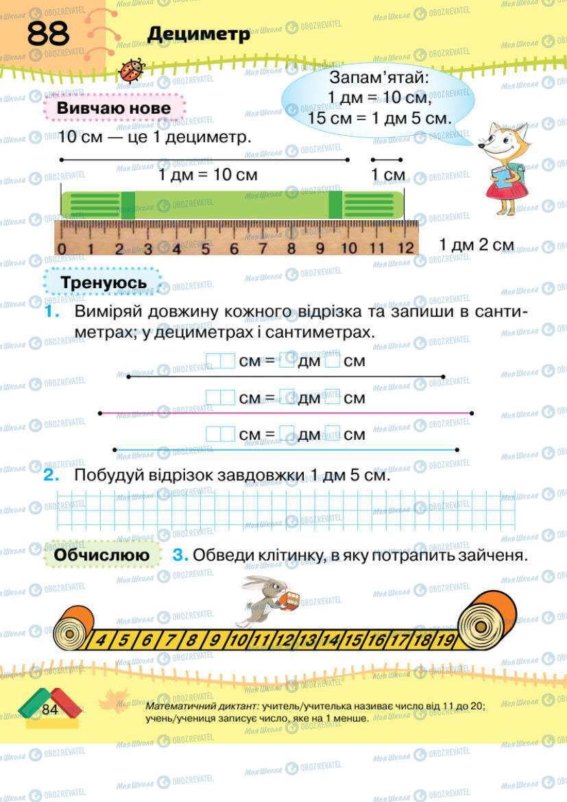 Підручники Математика 1 клас сторінка 84