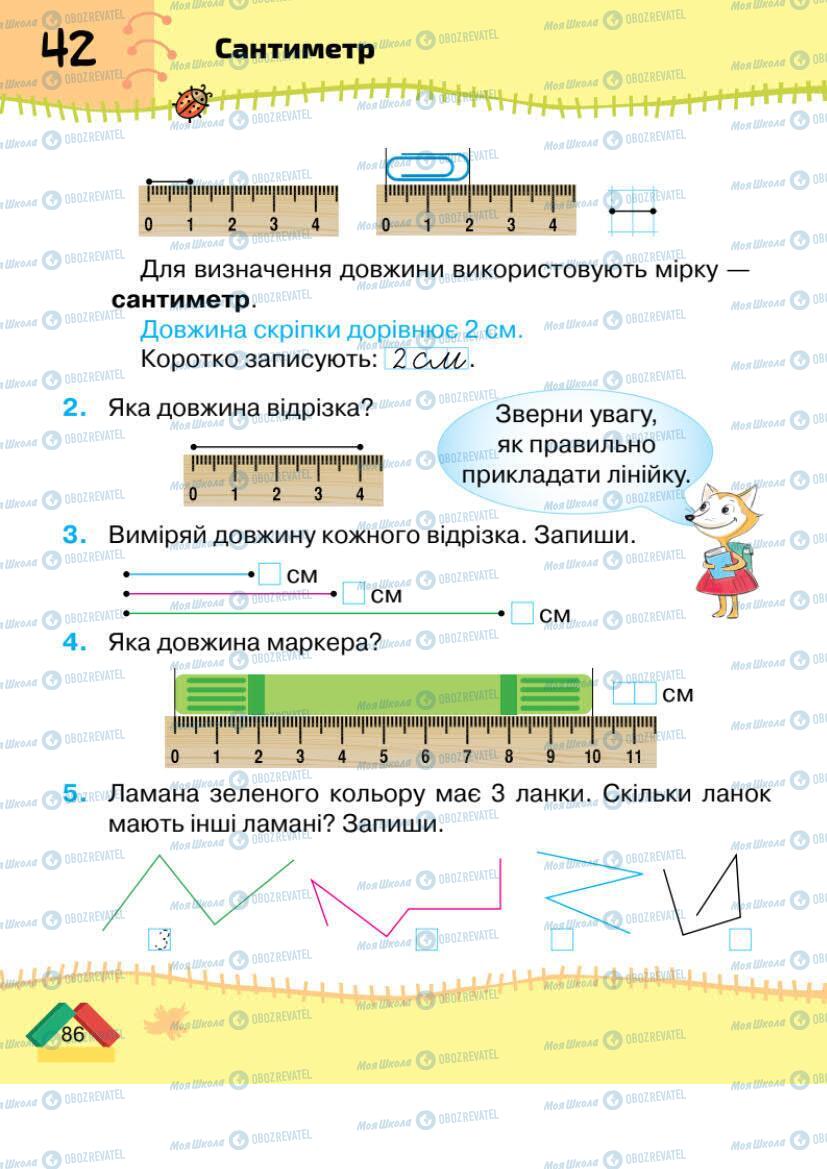 Учебники Математика 1 класс страница 86