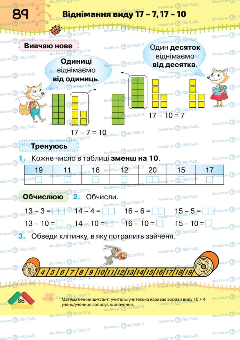 Підручники Математика 1 клас сторінка 86