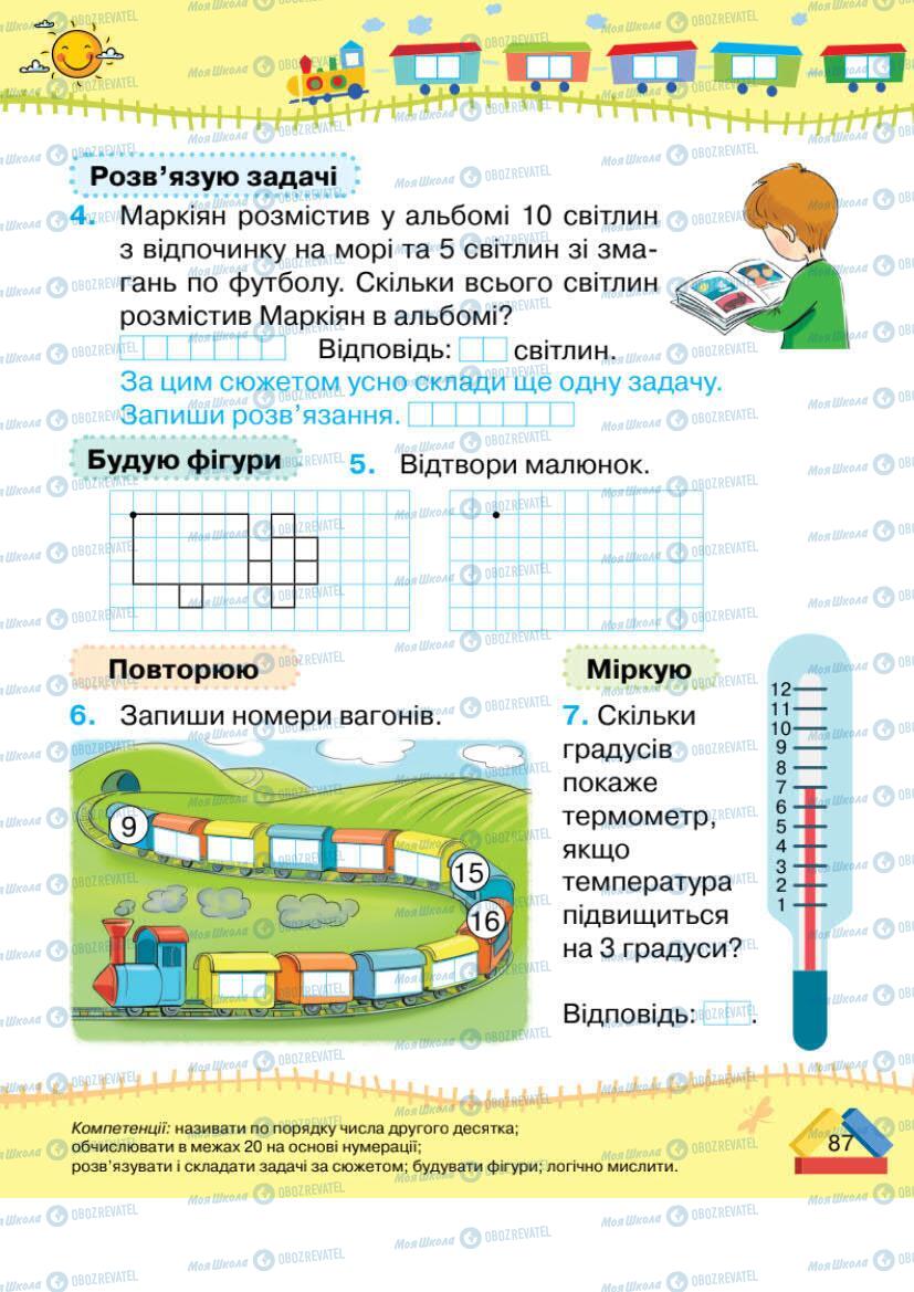 Підручники Математика 1 клас сторінка 87