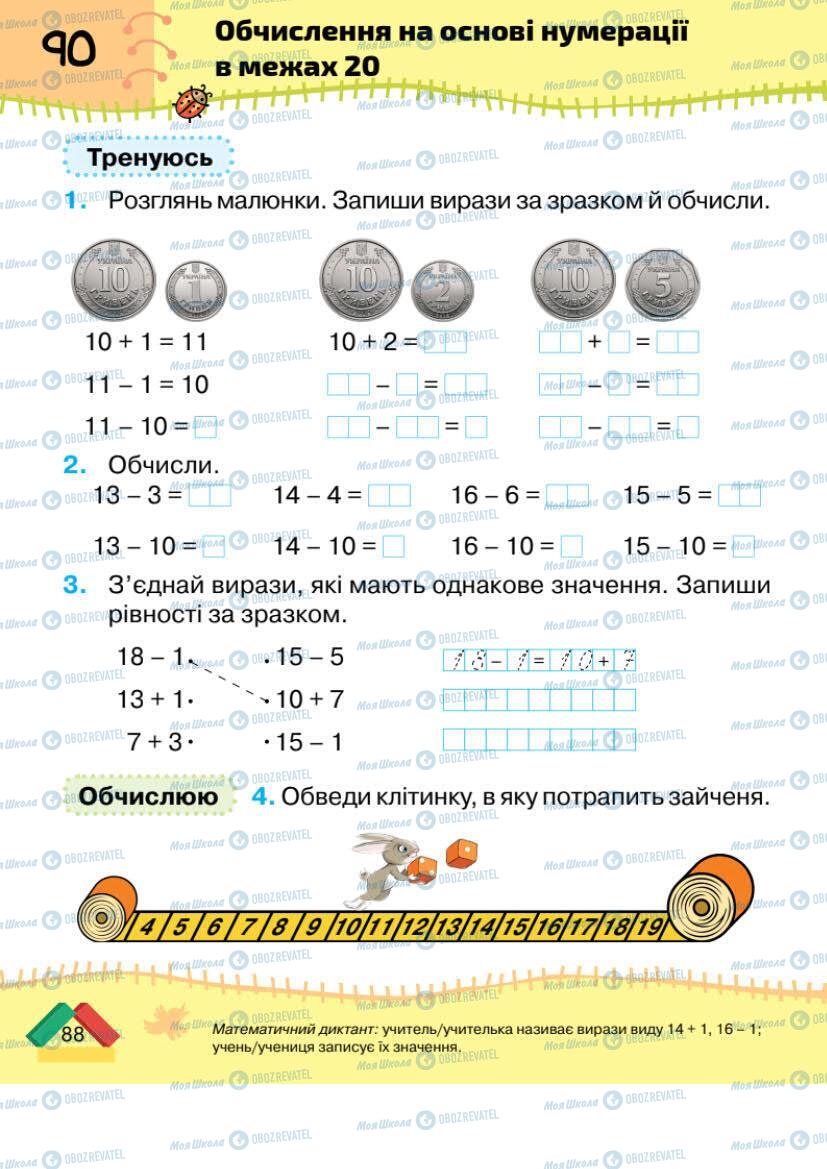 Підручники Математика 1 клас сторінка 88