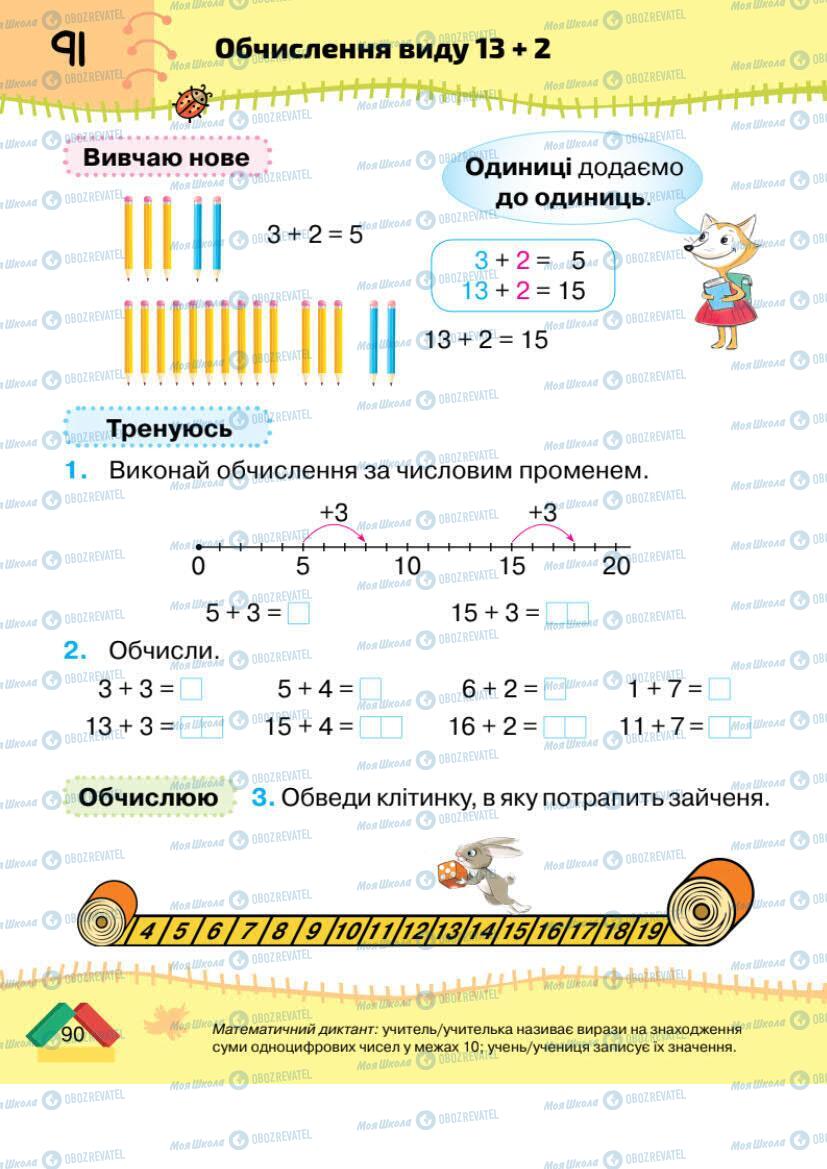 Підручники Математика 1 клас сторінка 90