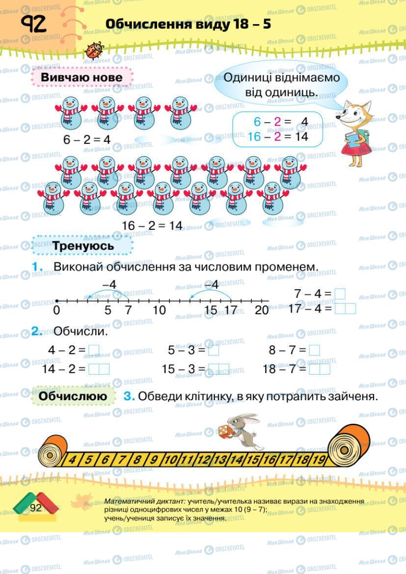 Підручники Математика 1 клас сторінка 92