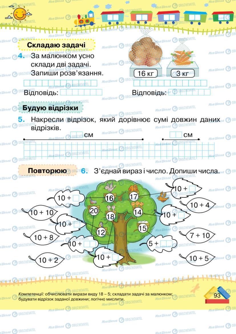 Підручники Математика 1 клас сторінка 93