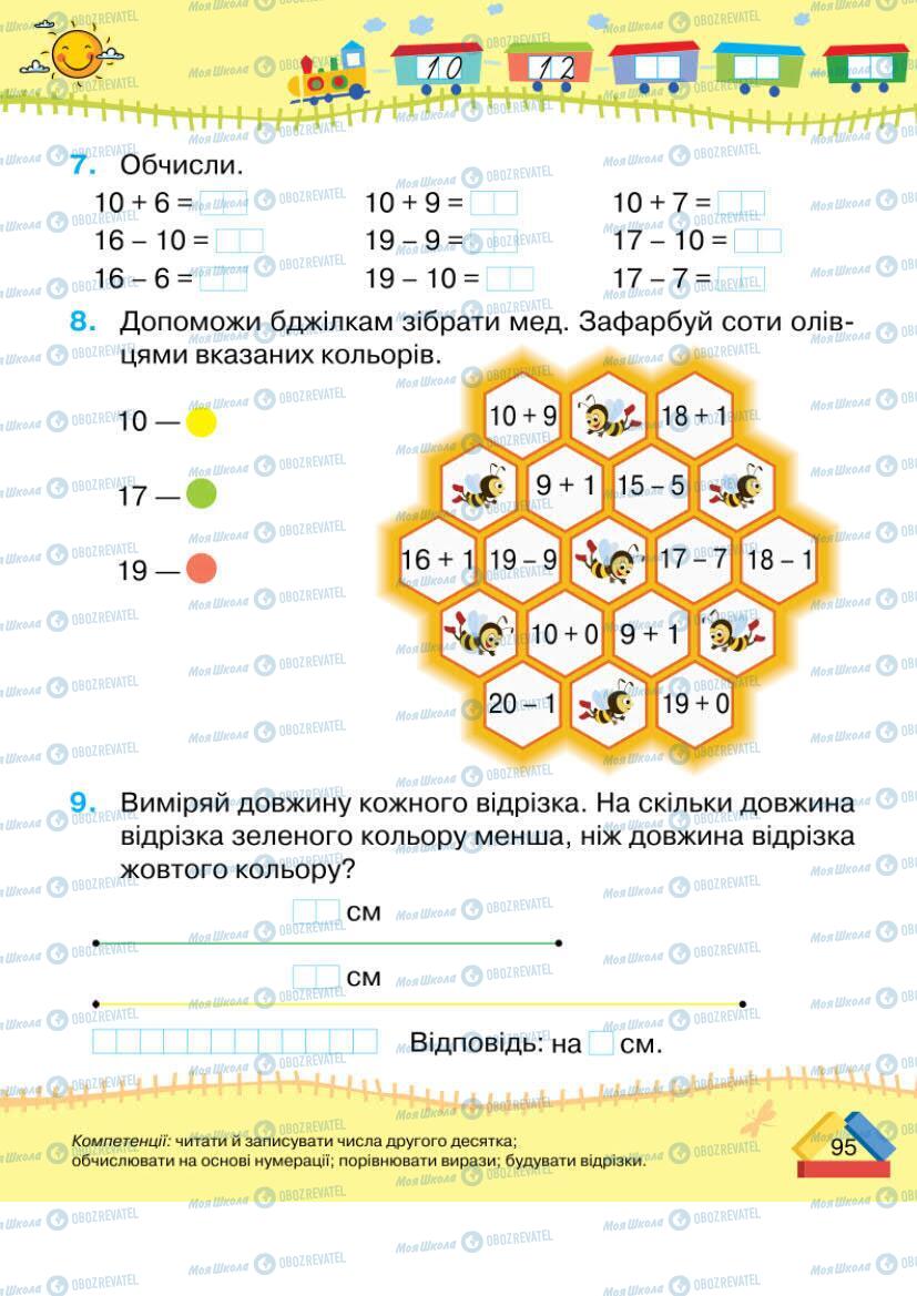 Підручники Математика 1 клас сторінка 95