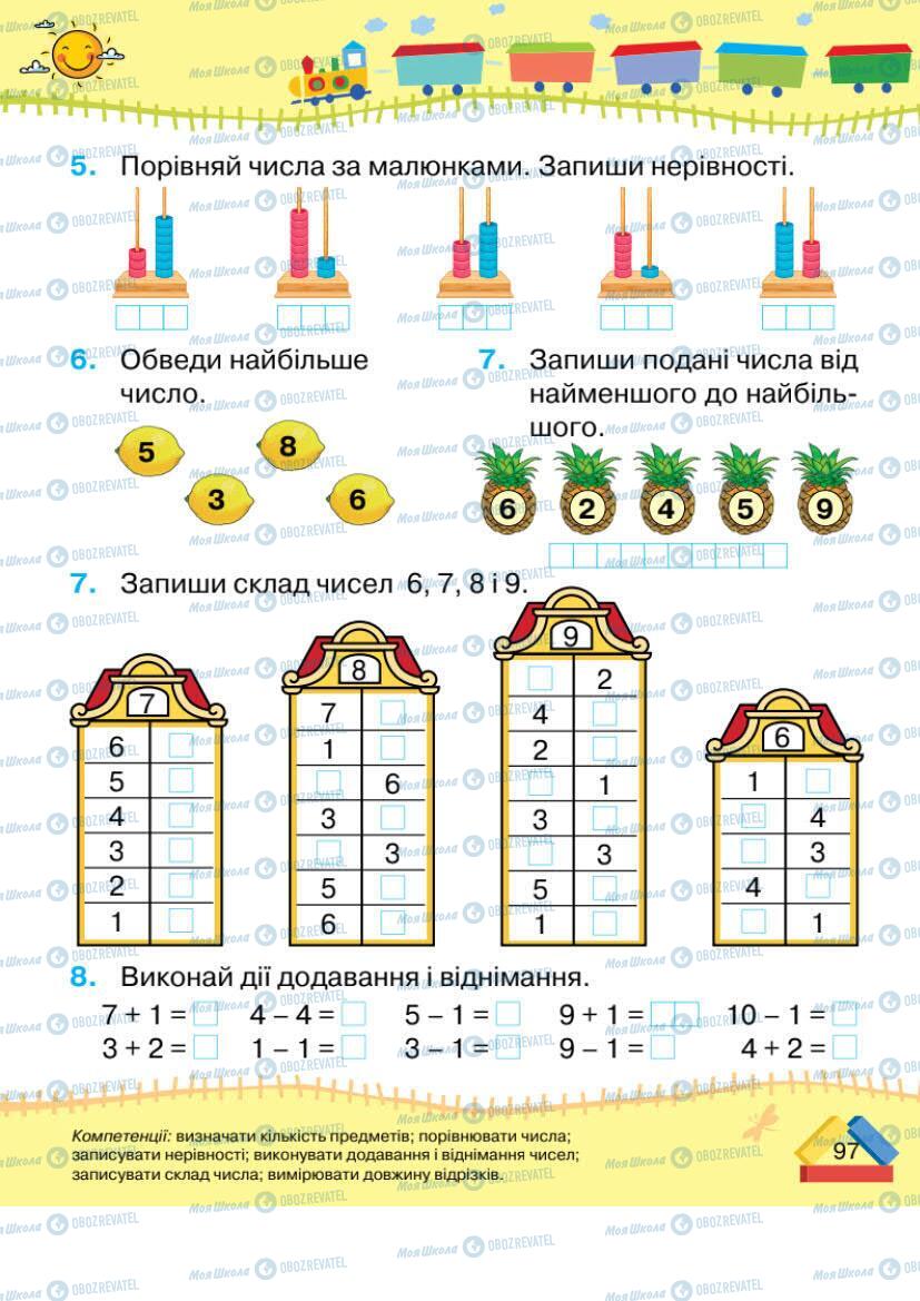 Учебники Математика 1 класс страница 97