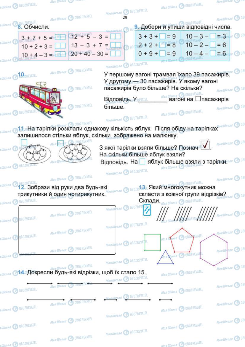 Підручники Математика 1 клас сторінка 29