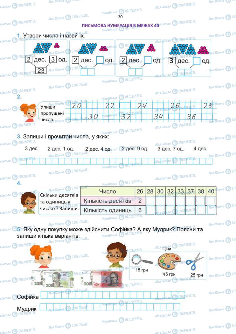 Підручники Математика 1 клас сторінка 30