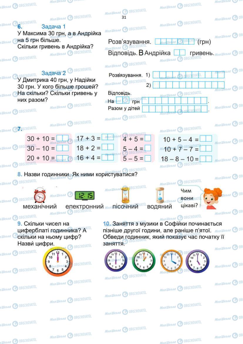 Підручники Математика 1 клас сторінка 31