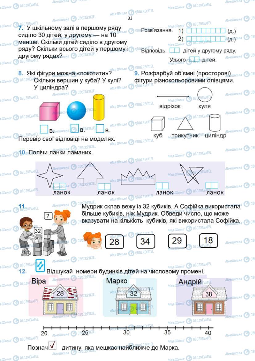 Підручники Математика 1 клас сторінка 33