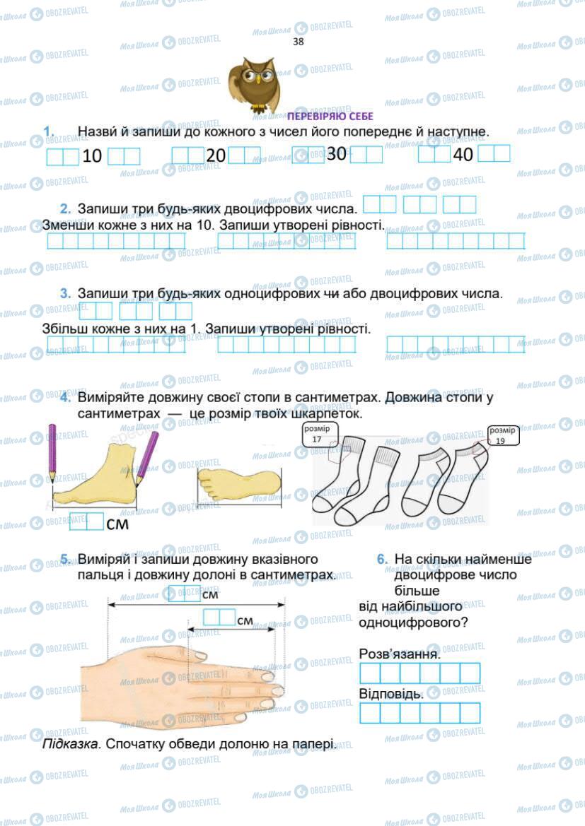 Підручники Математика 1 клас сторінка 38