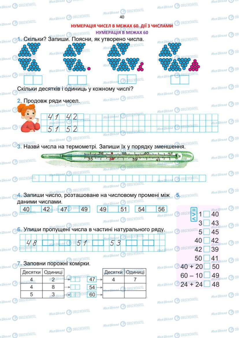 Учебники Математика 1 класс страница 40