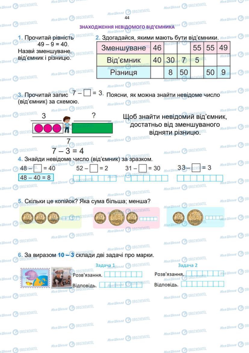Підручники Математика 1 клас сторінка 44