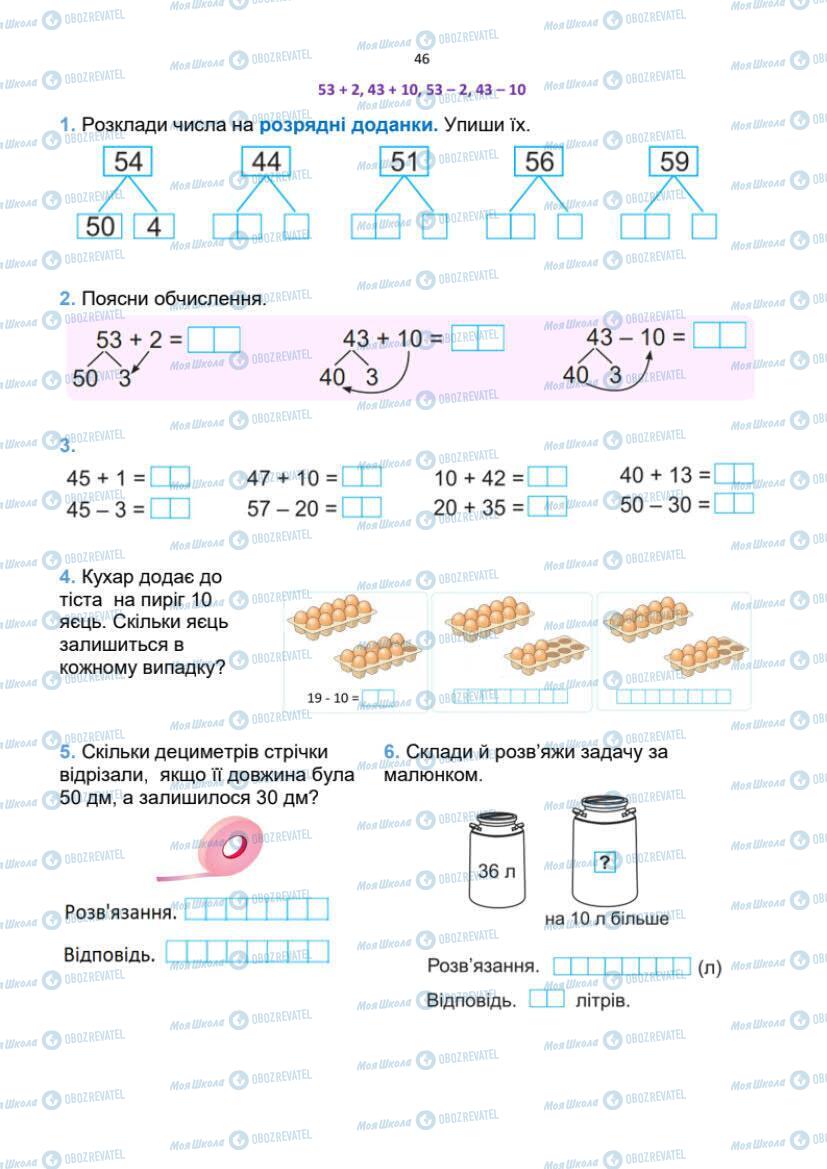 Підручники Математика 1 клас сторінка 46