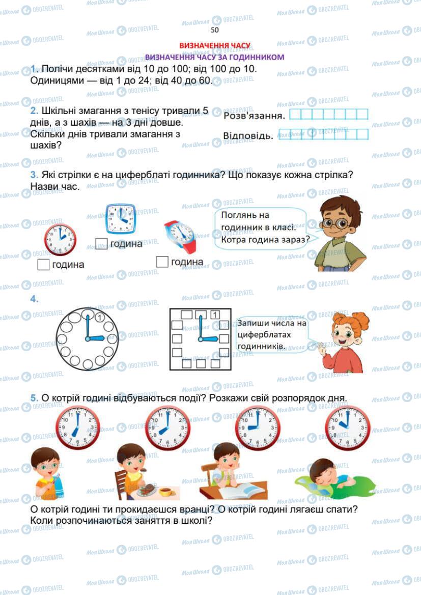 Підручники Математика 1 клас сторінка 50