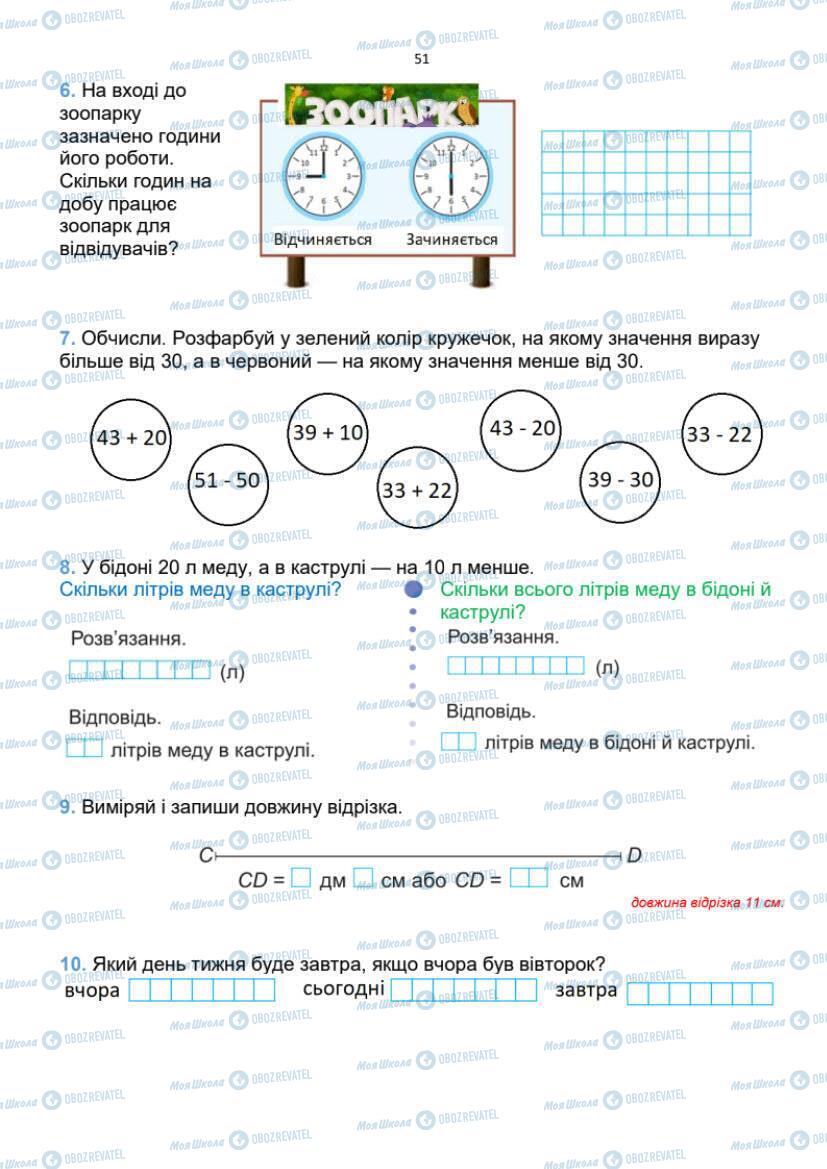 Підручники Математика 1 клас сторінка 51