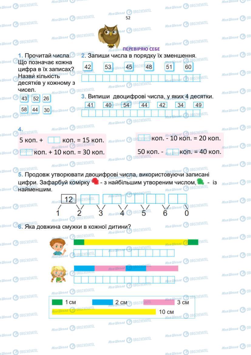 Підручники Математика 1 клас сторінка 52