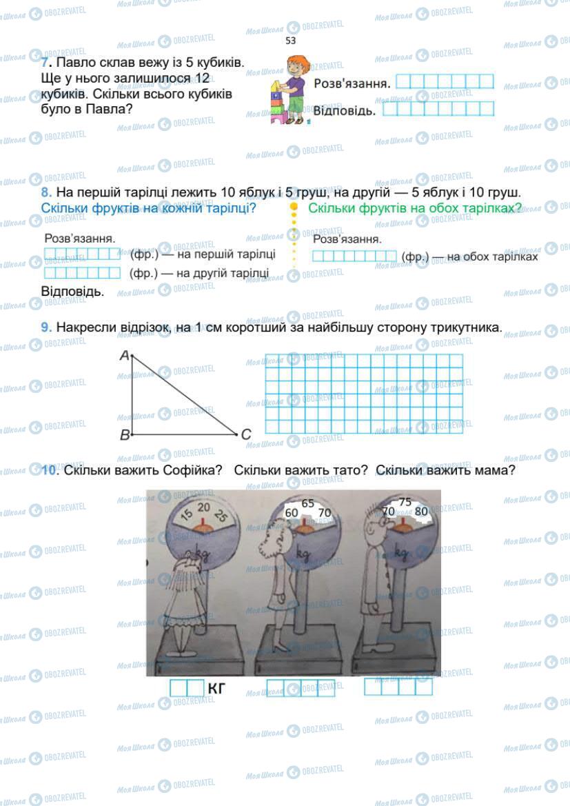 Підручники Математика 1 клас сторінка 53