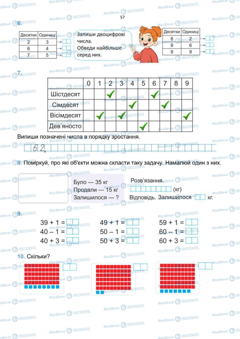 Підручники Математика 1 клас сторінка 57