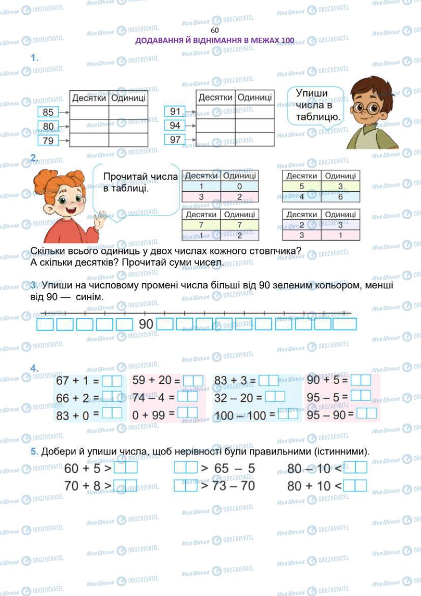 Підручники Математика 1 клас сторінка 60