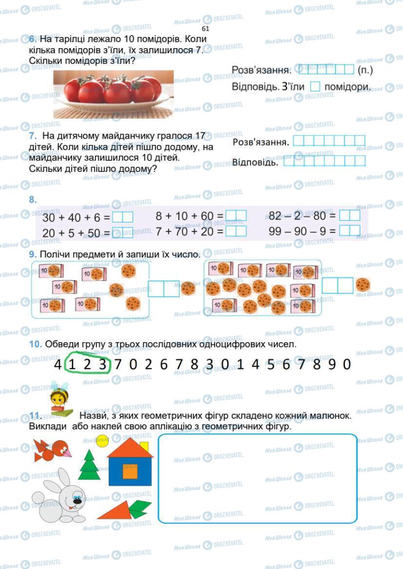 Підручники Математика 1 клас сторінка 61