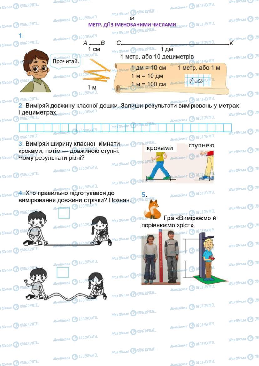 Учебники Математика 1 класс страница 64