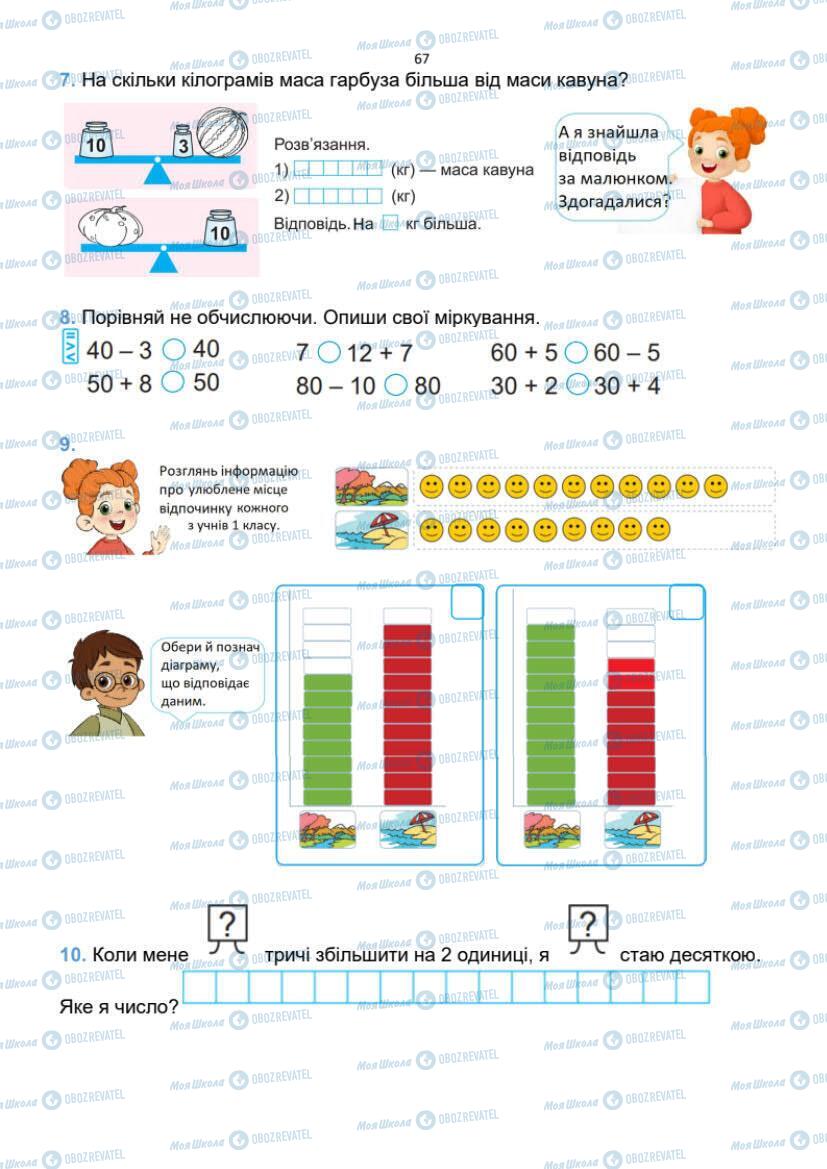 Підручники Математика 1 клас сторінка 67