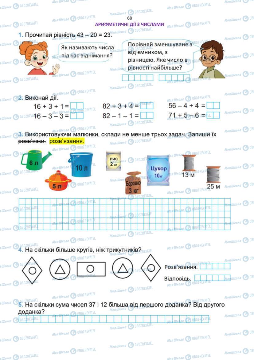 Підручники Математика 1 клас сторінка 68