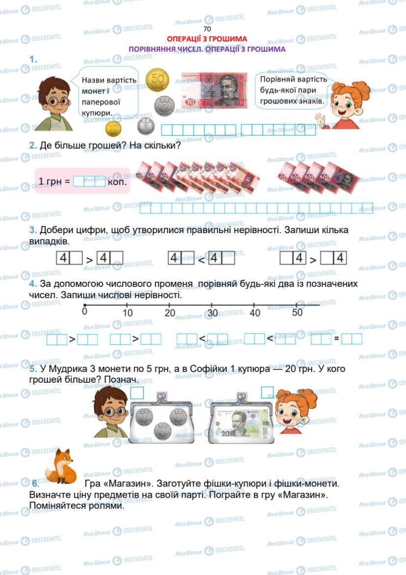 Учебники Математика 1 класс страница 70