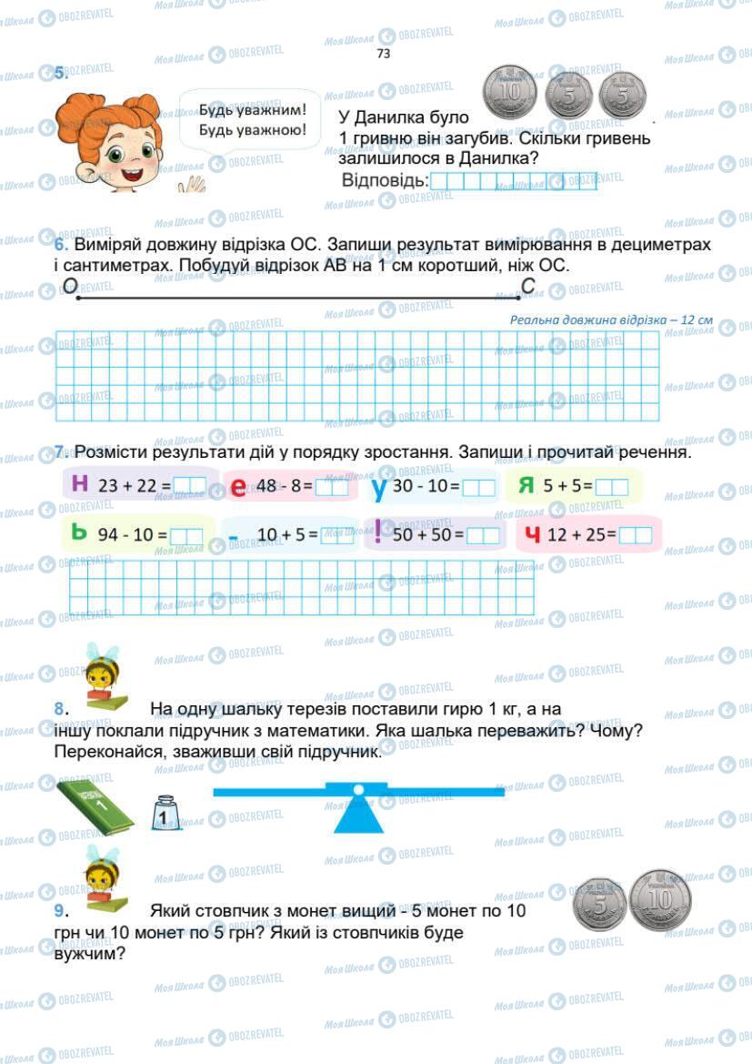 Підручники Математика 1 клас сторінка 73