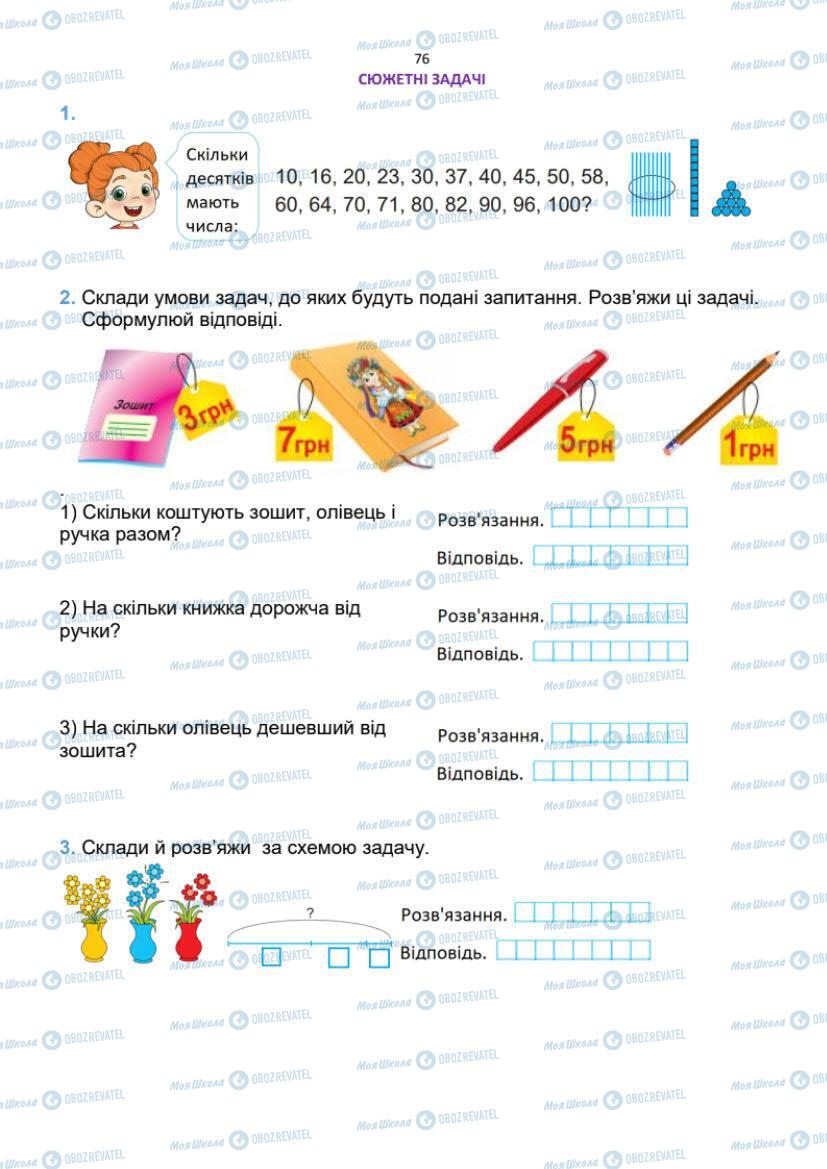 Учебники Математика 1 класс страница 76