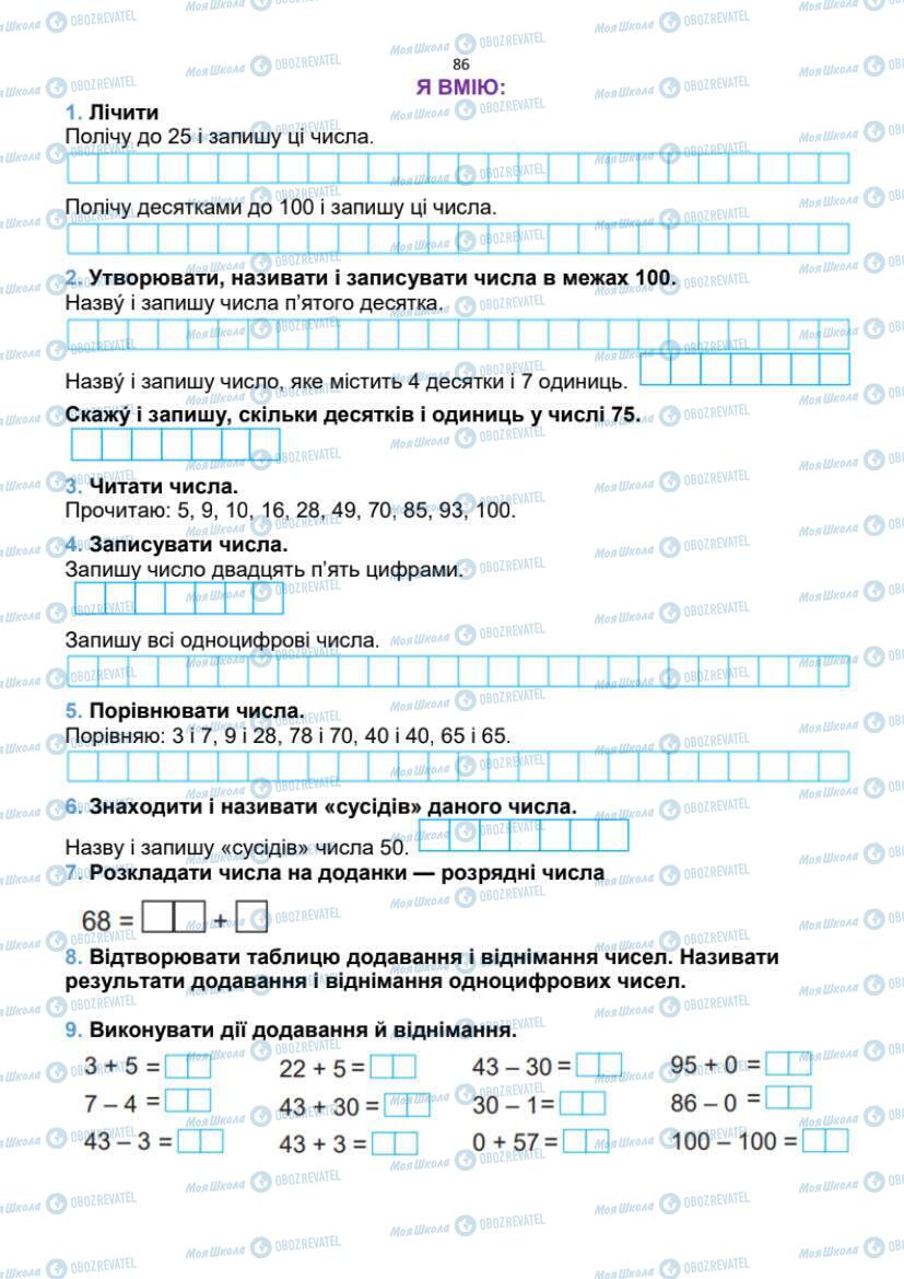 Підручники Математика 1 клас сторінка 86