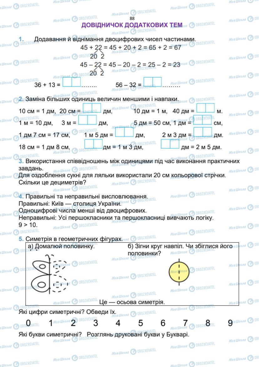 Підручники Математика 1 клас сторінка 88