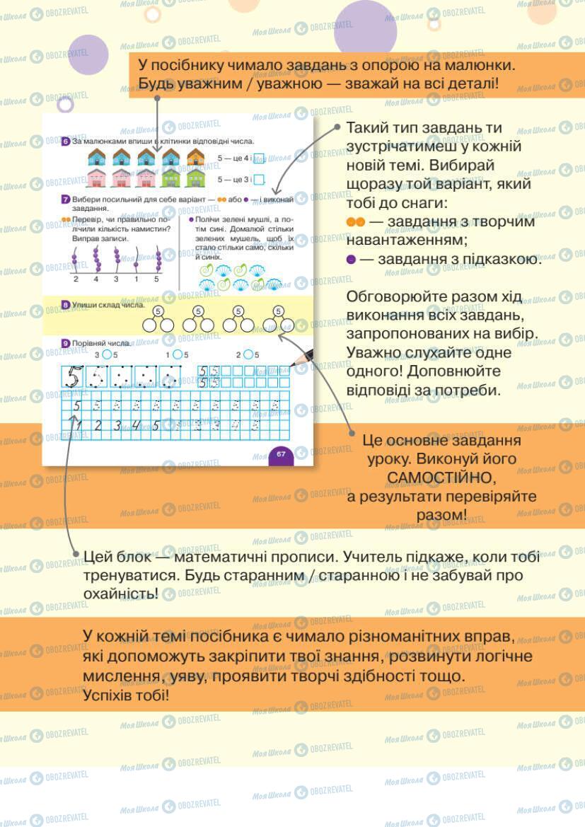 Підручники Математика 1 клас сторінка 5