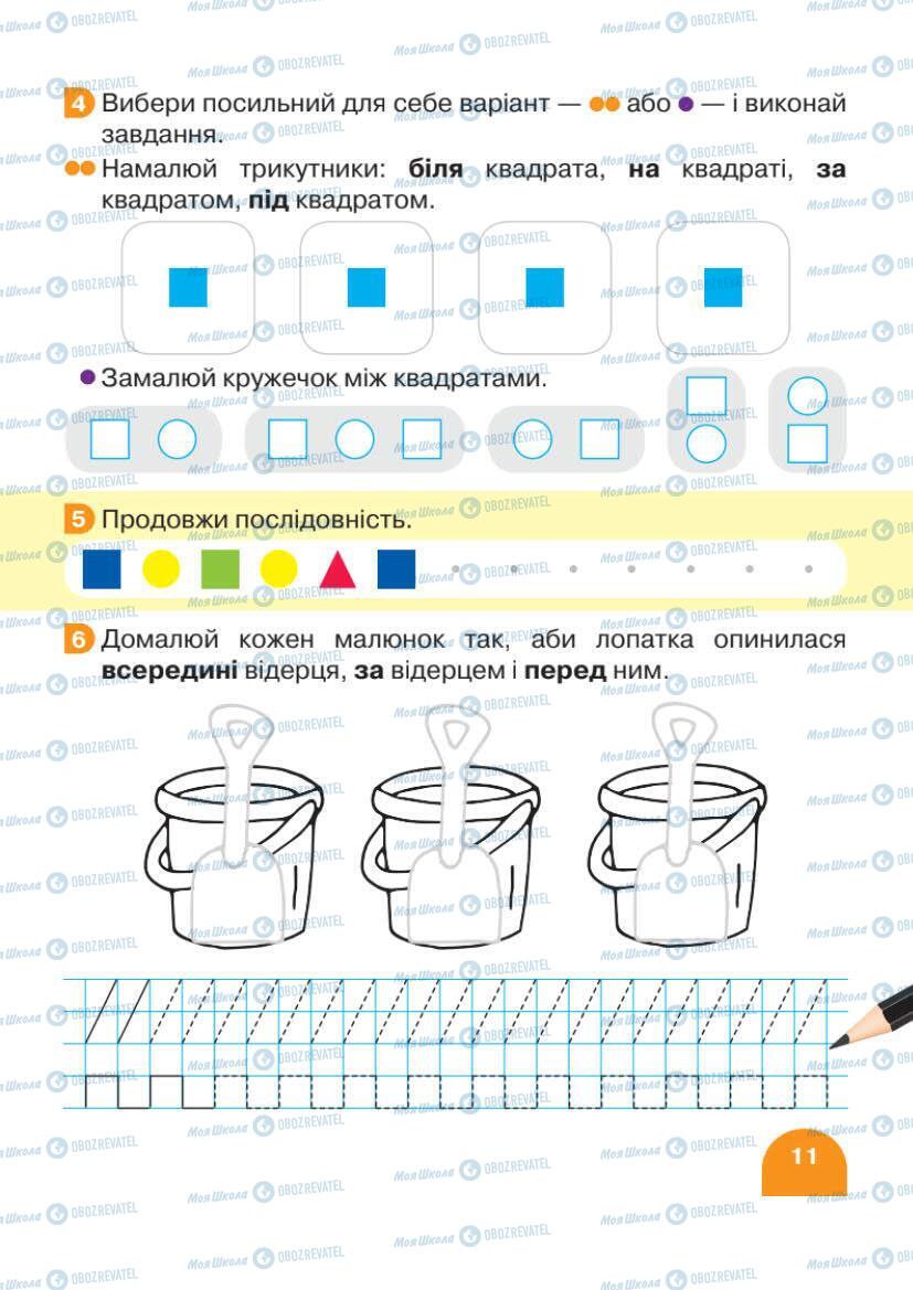 Учебники Математика 1 класс страница 11