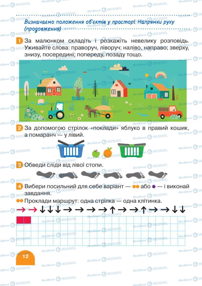 Учебники Математика 1 класс страница 12